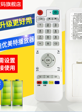 适用于迪优美特 X6II A8 X3 X7 X8 X9播放器遥控器 安卓通用