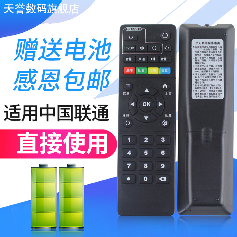原装中国联通北京数码视讯Q5 Q7网络机顶盒遥控器安徽浙江使用