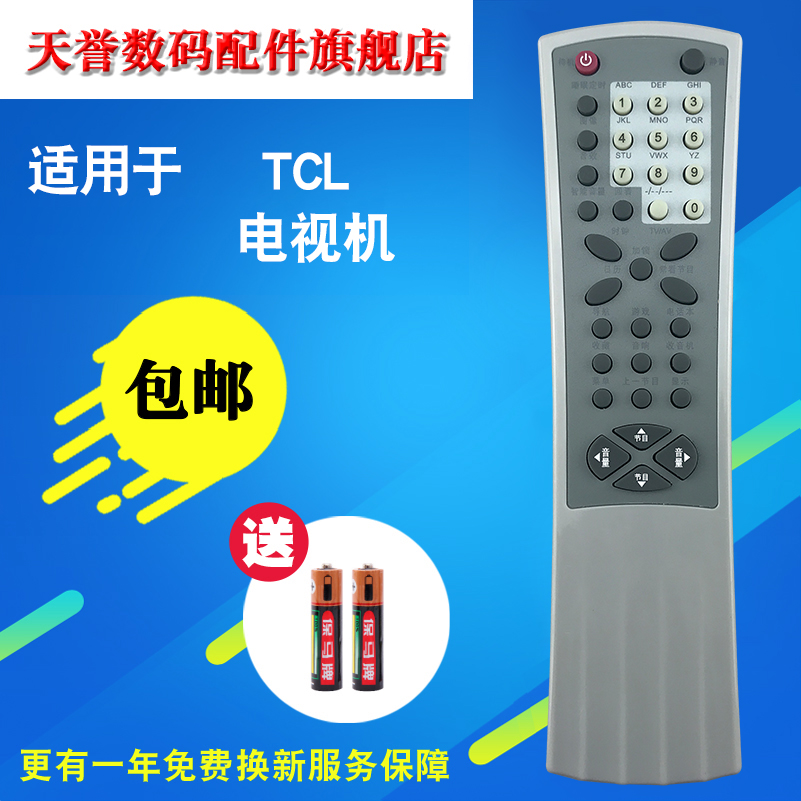 È«ÐÂTCLÍõÅÆµçÊÓÒ£¿ØÆ÷ RC-R02T R05T R06T R07T RC-R10T Ö±½ÓÓÃ