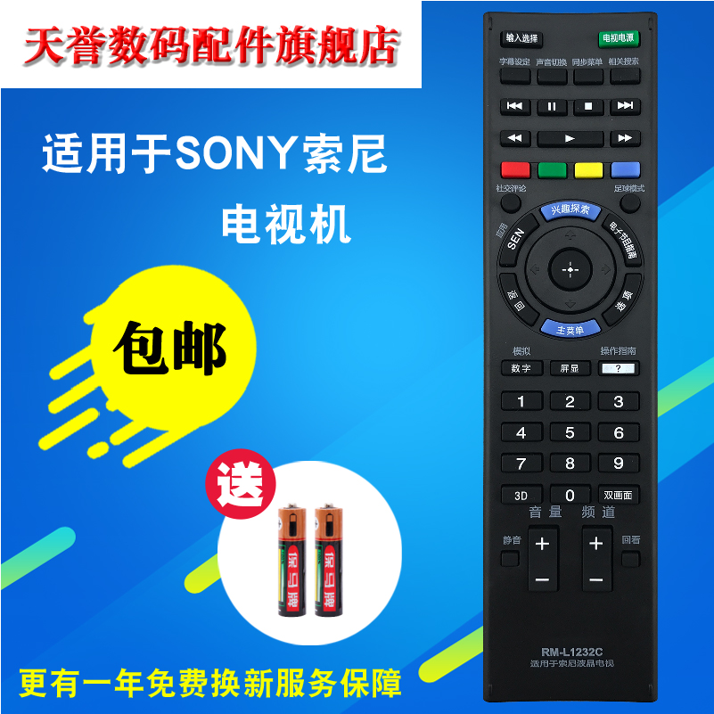 全新索尼液晶電視遙控器RM-SD017KDL-42/50W800A/KD-55X9000A