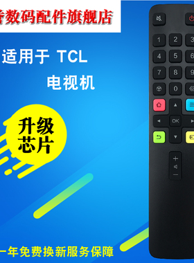 TCL电视遥控器ARC801L 32P3F 49P3F 55P3F 49P4 55P4 65P4