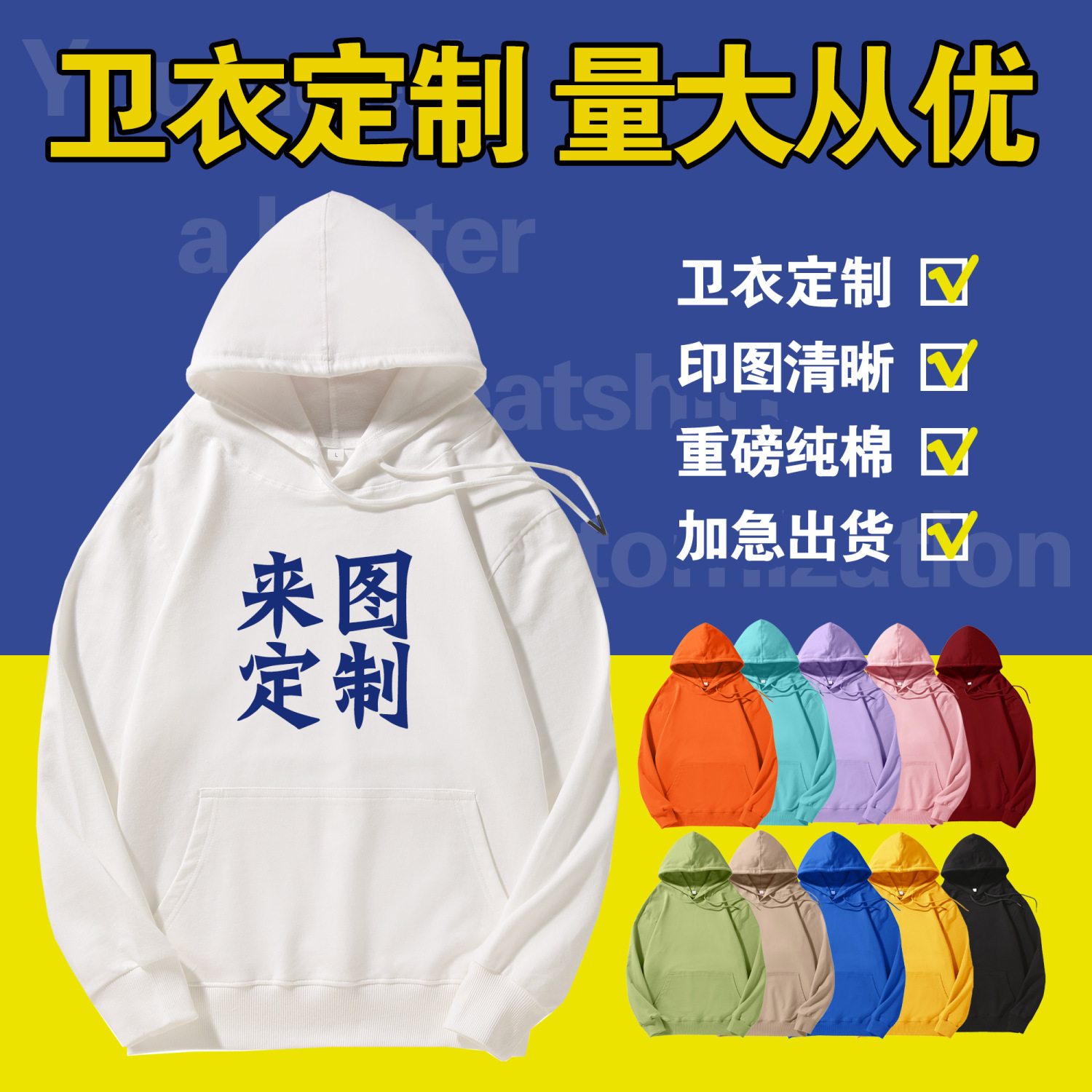 卫衣定制班服纯棉印logo秋季连帽圆领大码加绒工作服diy印字绣花