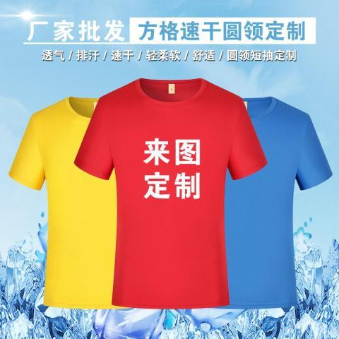 广告衫速干衣文字涤纶团队服定制