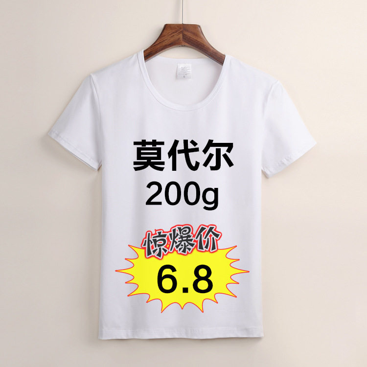 莫代尔热升华圆领班服印字广告衫