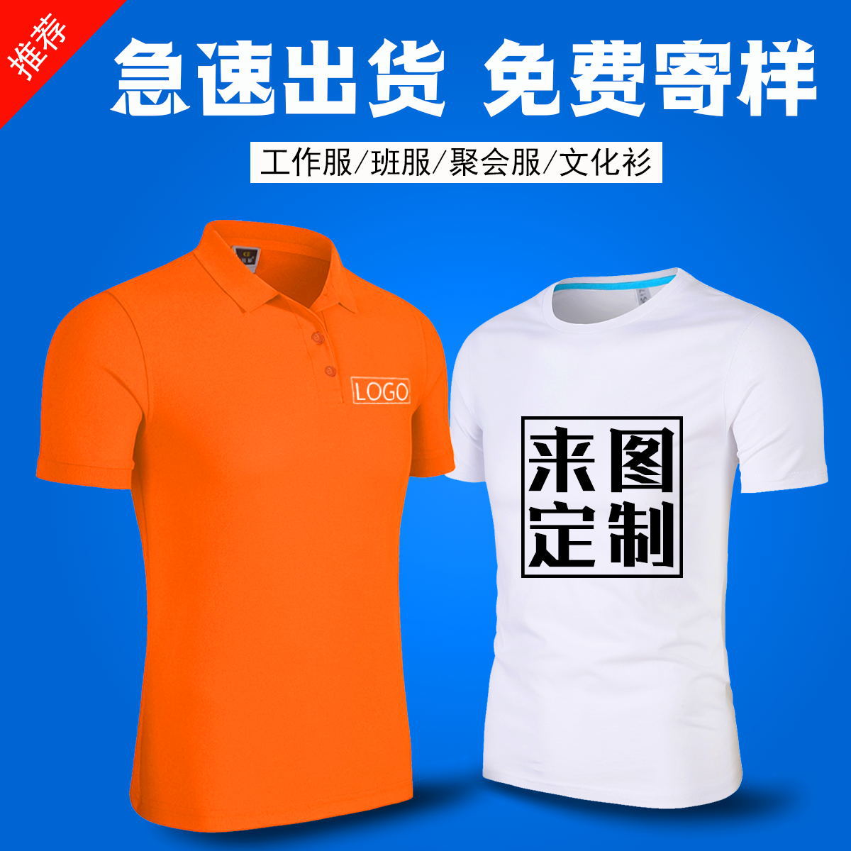 工作班服速干印字polo衫定制t恤