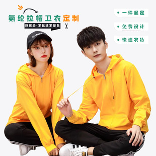 氨纶拉帽卫衣定制印logo字秋冬企业班服文化衫餐饮工作服大码工装