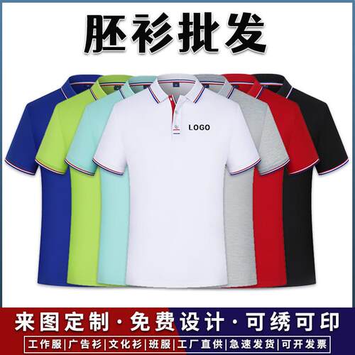 胚衫工作服定 制t恤印logo字广告文化polo衫团服DIY公司工衣刺绣