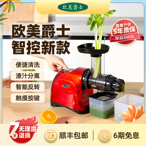 欧美爵士全自动榨汁机