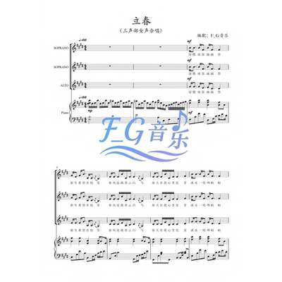 《立春》三声部合唱乐谱