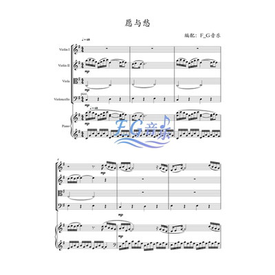 愿与愁弦乐四重奏+钢琴五重奏
