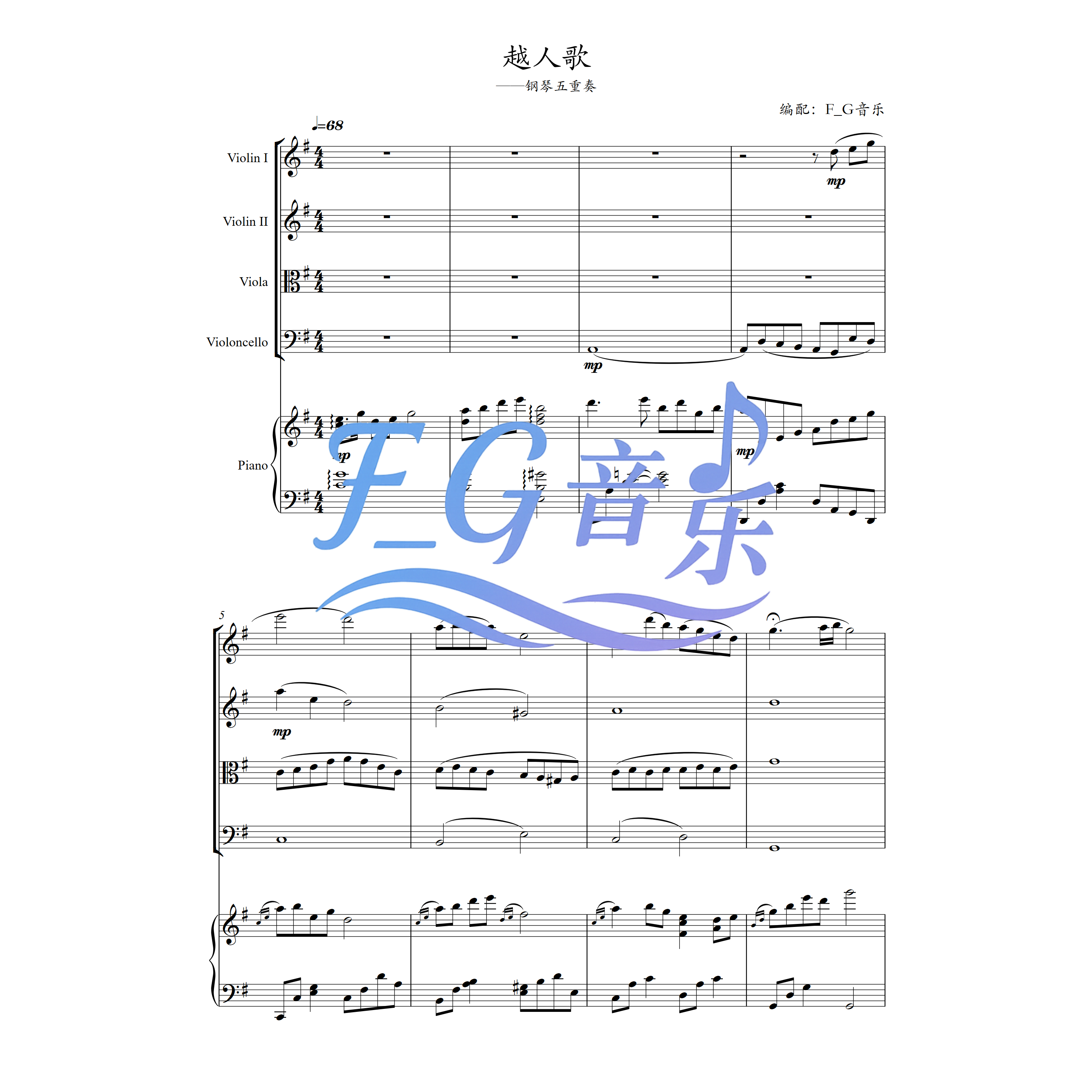 《越人歌》 钢琴五重奏 邓垚 弦乐 国风歌曲 【总谱+分谱+音频】