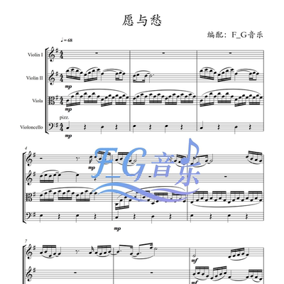 愿与愁弦乐四重奏林俊杰室内乐团