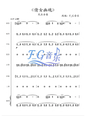 《倩女幽魂》民乐合奏张国荣