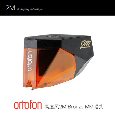 丹麦黑胶唱头高度风ortofon