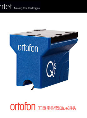 原装丹麦 Ortofon 高度风Quintet Blue 五重奏系列MC动圈唱头全新