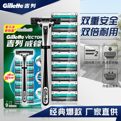 吉列威锋手动老式双层风速剃须刀