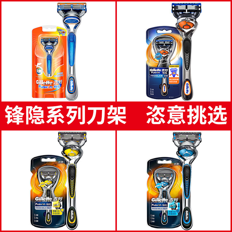 吉列锋隐系列剃须刀吉利锋速刀片图片