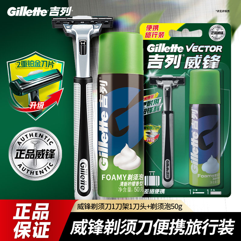 吉列威锋双层刀片手动剃须刀2层男士老式刮胡刀头替换非吉利正品