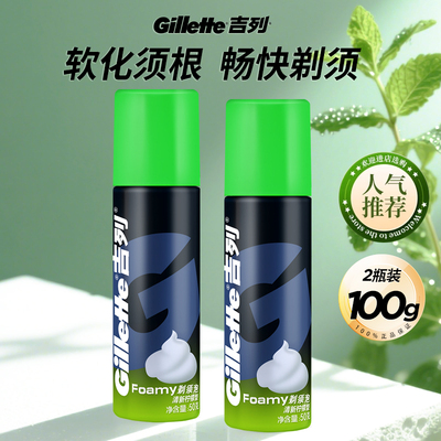 吉列剃须泡沫清新柠檬香型两瓶装