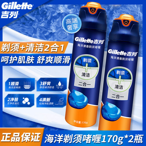 吉列锋隐致顺剃须啫喱泡沫海洋清新男士护理手动剃须刀刮胡泡正品