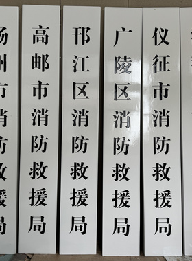 实木牌匾定做消防救援局单位牌制作仿古木雕门头招牌公司牌匾定制