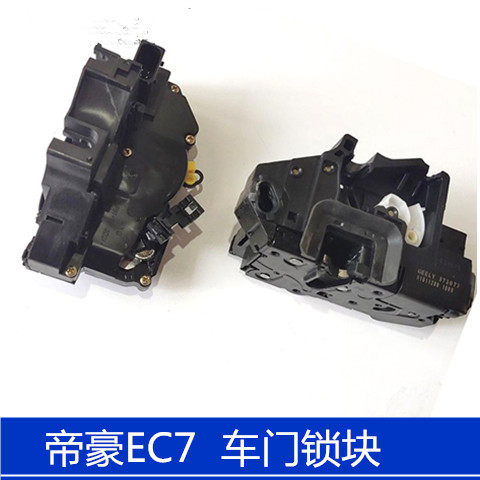 适用于吉利帝豪EC7/715/718RV车门锁块EC8中控锁闭锁器后备箱锁块