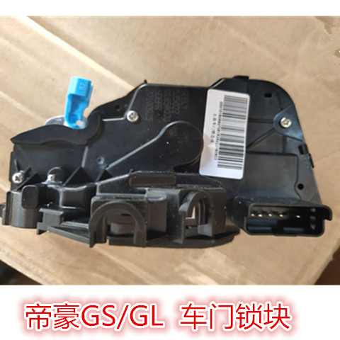 适用于吉利帝豪GS车门锁块中控锁帝豪GL锁块总成电机闭锁器配件