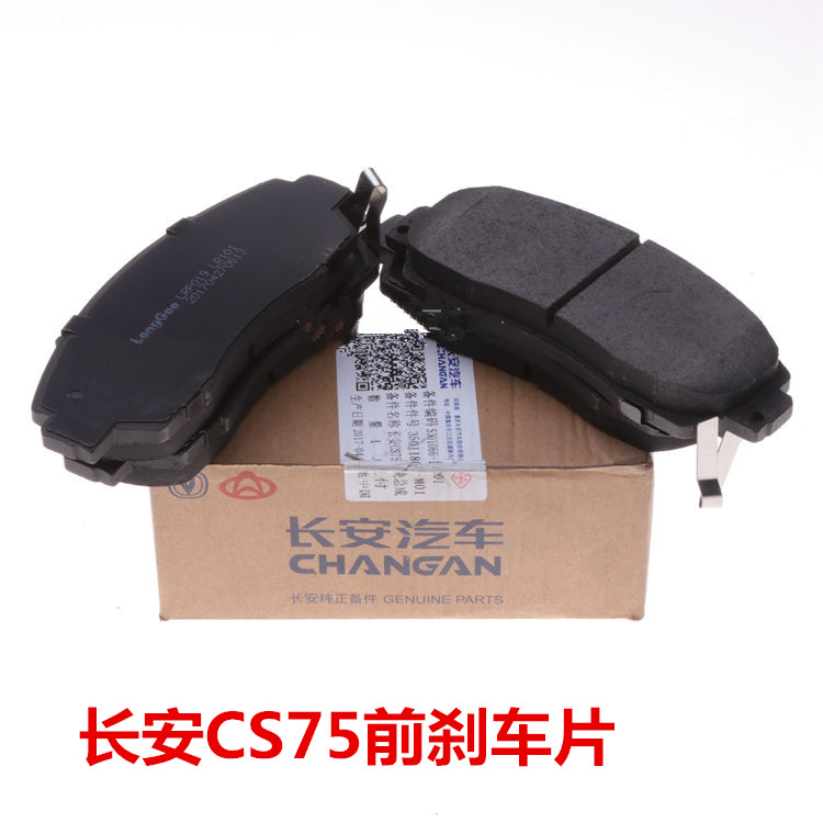 长安适配制动块前刹车片