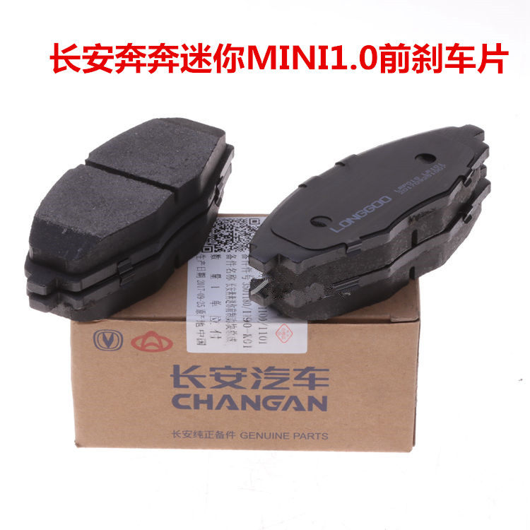 适用长安奔奔前 后刹车片奔奔迷你MINI1.0前后制动片一套四片配件