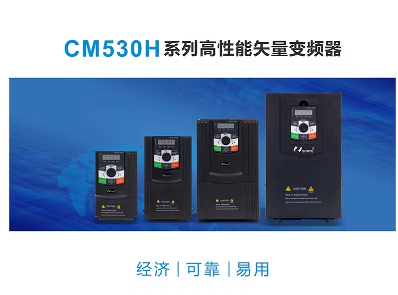 日业变频器CM530H 1.5KW2.2KW4KW5.5KW7.5KW11KW15KW22KW30KW37KW