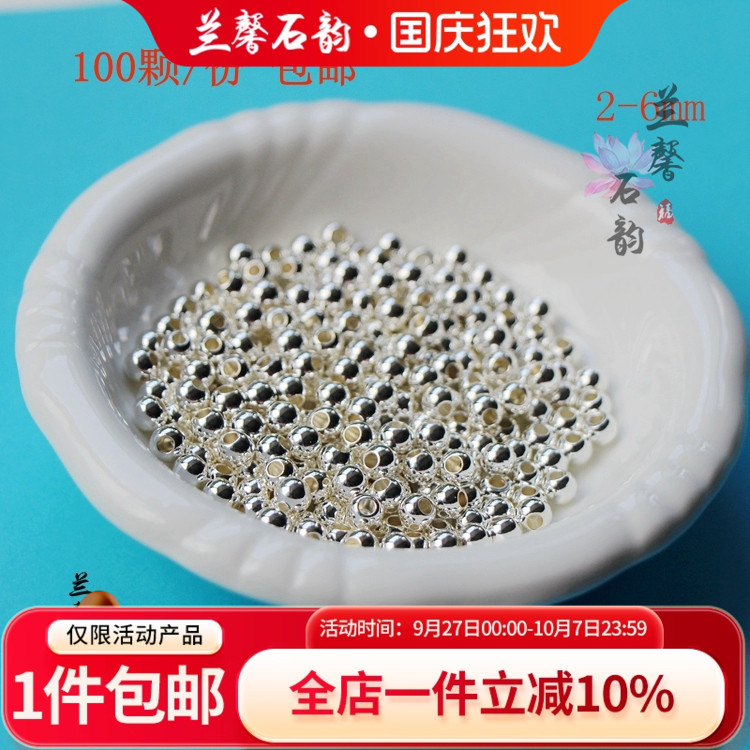 diy美国真空光面饰品配件银珠