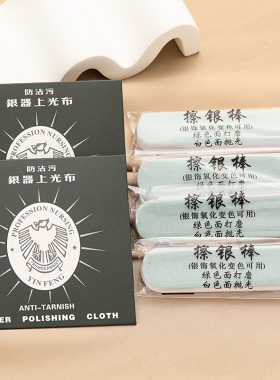 银器上光抛光擦银棒DIY
