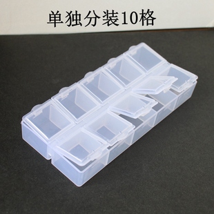 10格独立分装饰品配件收纳塑料小盒子独立开盖分类收藏小饰品配件