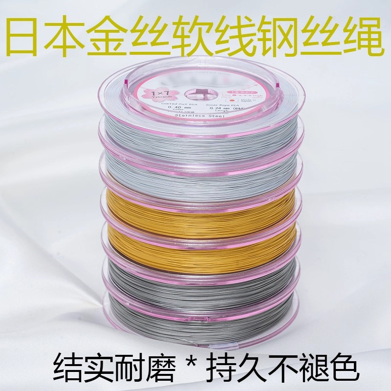 日本进口金丝软线钢丝线串珠绳手工diy配件珍珠手链项链饰品材料,饰品/流行首饰/时尚饰品新,线,淘宝优惠券,粉丝福利购,淘宝优惠卷