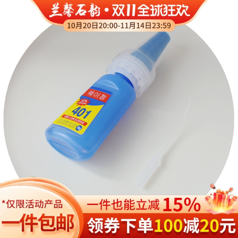 韩款速干快干胶水401强力珠宝胶水diy珍珠项链手链耳钉固定胶水