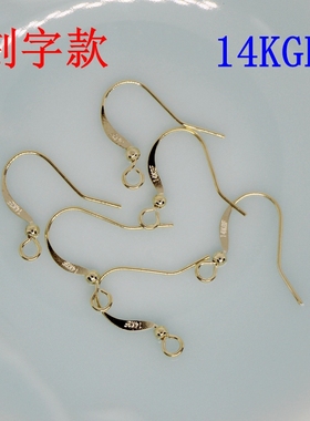 14K包金镀金保色带珠扁耳钩14KGF刻字款diy自制耳饰手工配件材料
