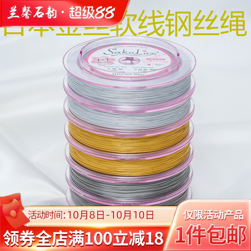 日本进口金丝软线钢丝线串珠绳手工diy配件珍珠手链项链饰品材料