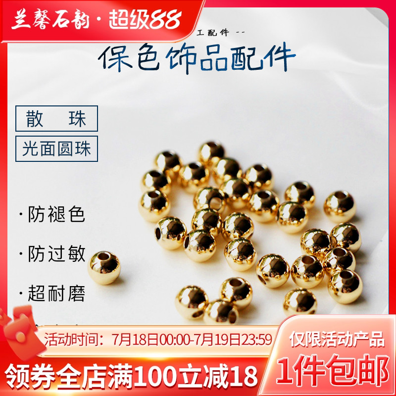 diy14k包金保色光面材料珠子