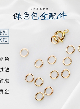 diy原装14k包金注金弹簧收尾手链