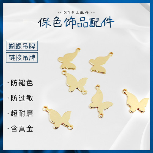 diy镀金光面蝴蝶双环流苏吊牌