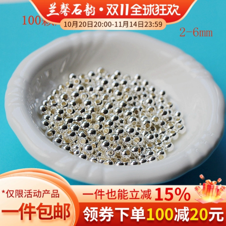 diy美国真空光面饰品配件银珠