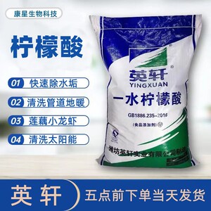 英轩柠檬酸食品级一水柠檬酸去污除垢清洗剂太阳能正品包邮 25kg