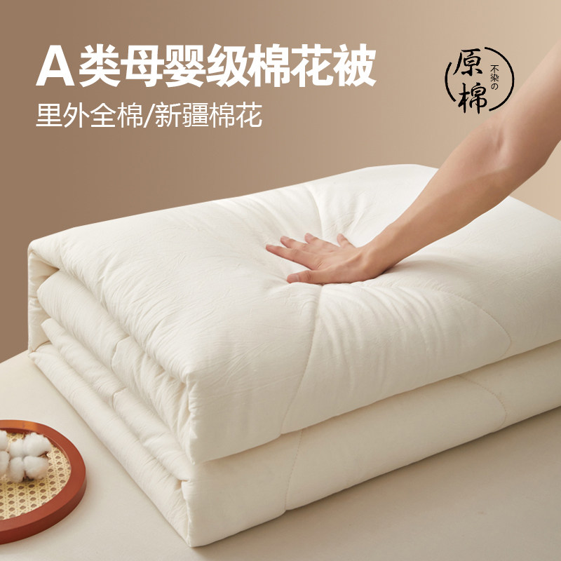 新款A类水洗原棉本色无染棉花被被子被芯全棉加厚保暖,床上用品,棉花被,淘宝优惠券,粉丝福利购,淘宝优惠卷