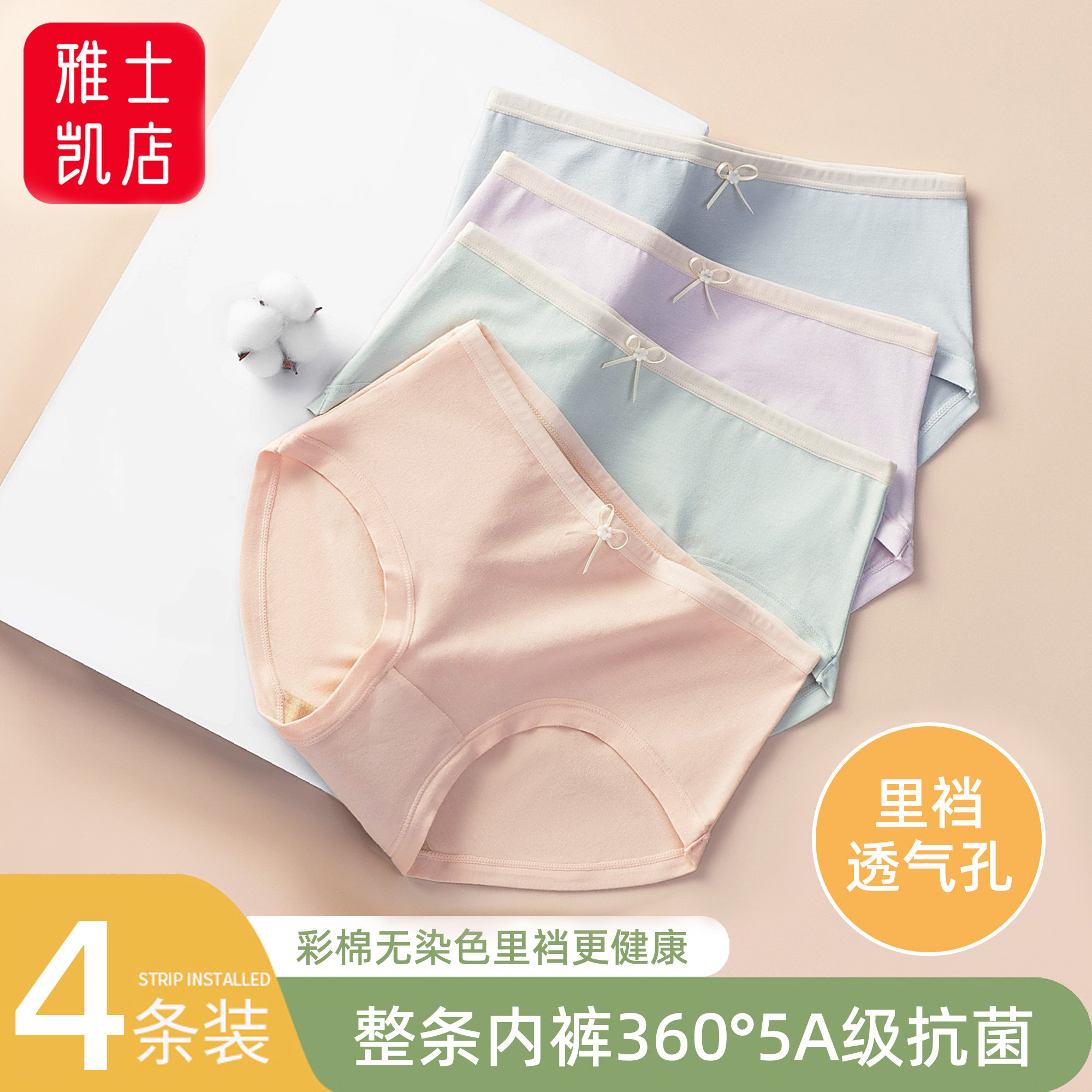 【整条5A级抗菌】女士内裤棉质春夏透气中腰彩棉裆女生纯色三角裤