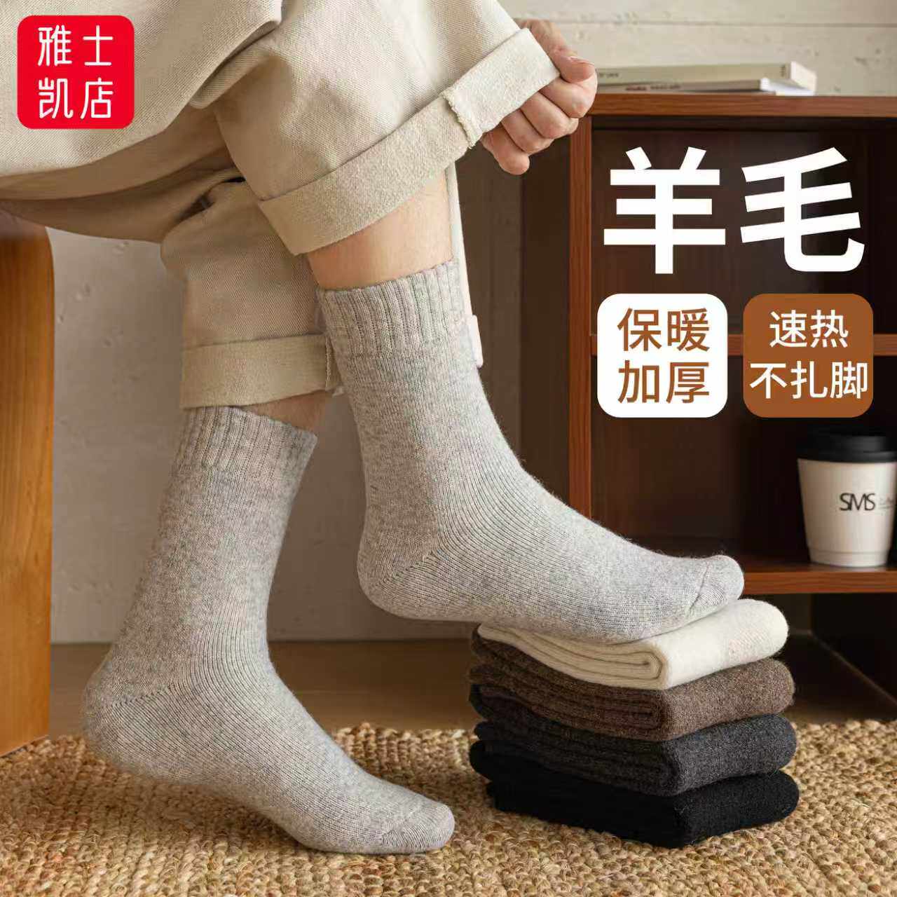 羊毛袜子男士保暖加厚防寒袜子秋冬季中筒袜女生款防臭纯色长筒袜