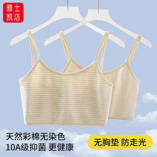彩棉无染色小吊带美背抹胸内衣