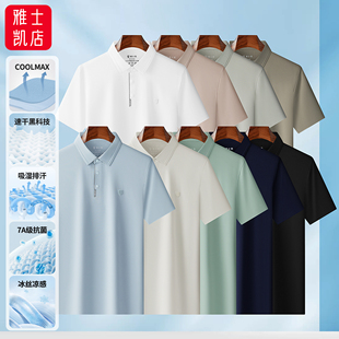 穿久如新冰丝凉感COOLMAX速干男士polo翻领衬衫夏季透气7A抗菌T恤