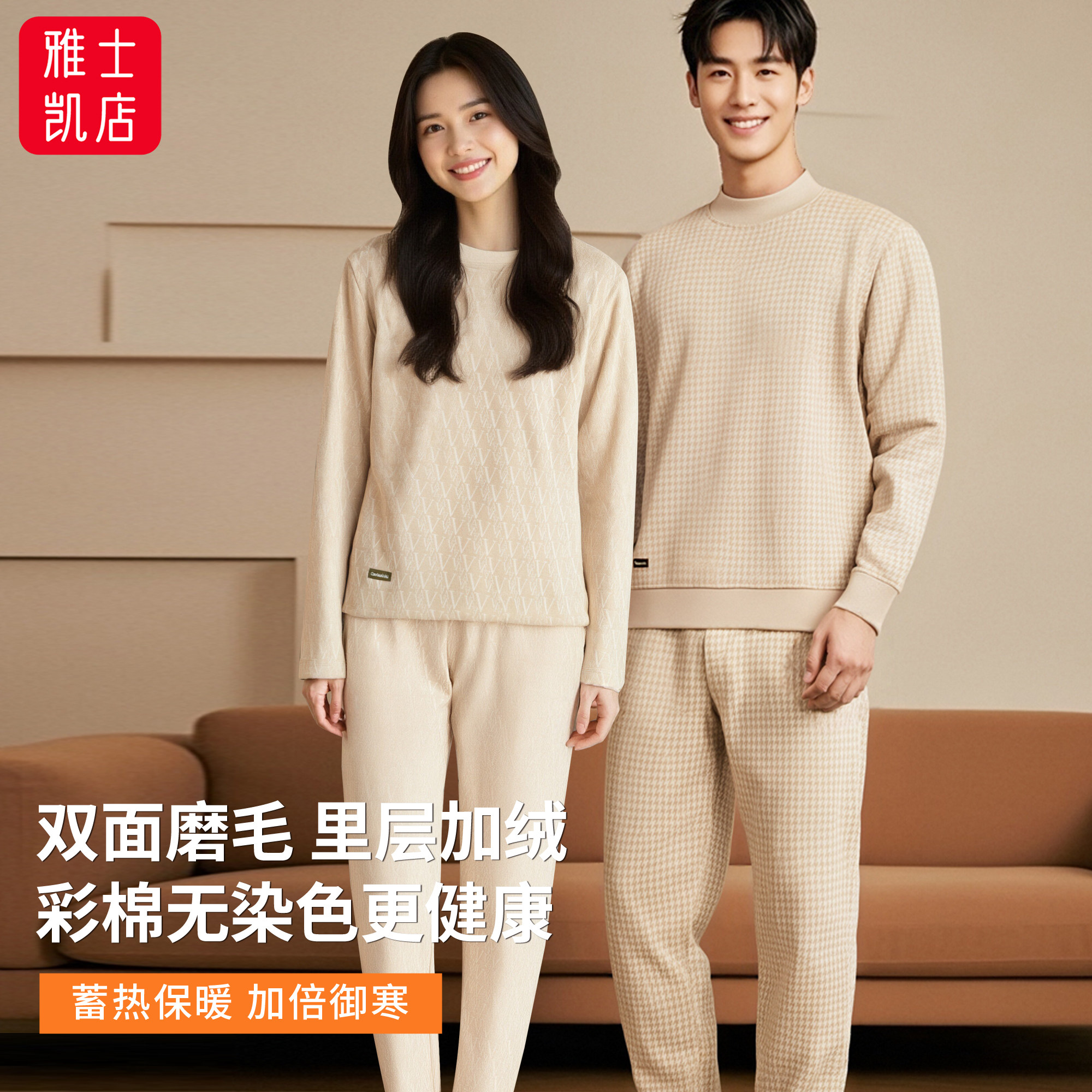 老板娘推荐彩棉男女士保暖套装