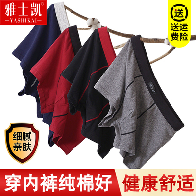 雅士凯男士内裤纯棉透气平角裤