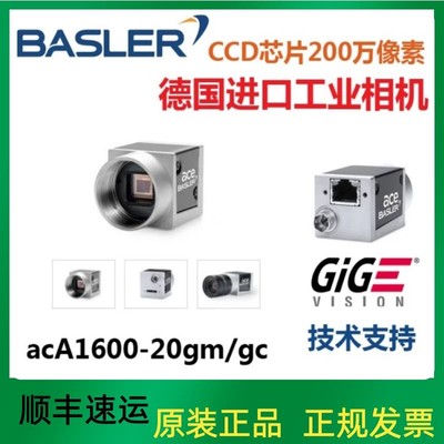 议价....工业相机acA1600-20gm gc 200万像素巴斯勒CCD视觉